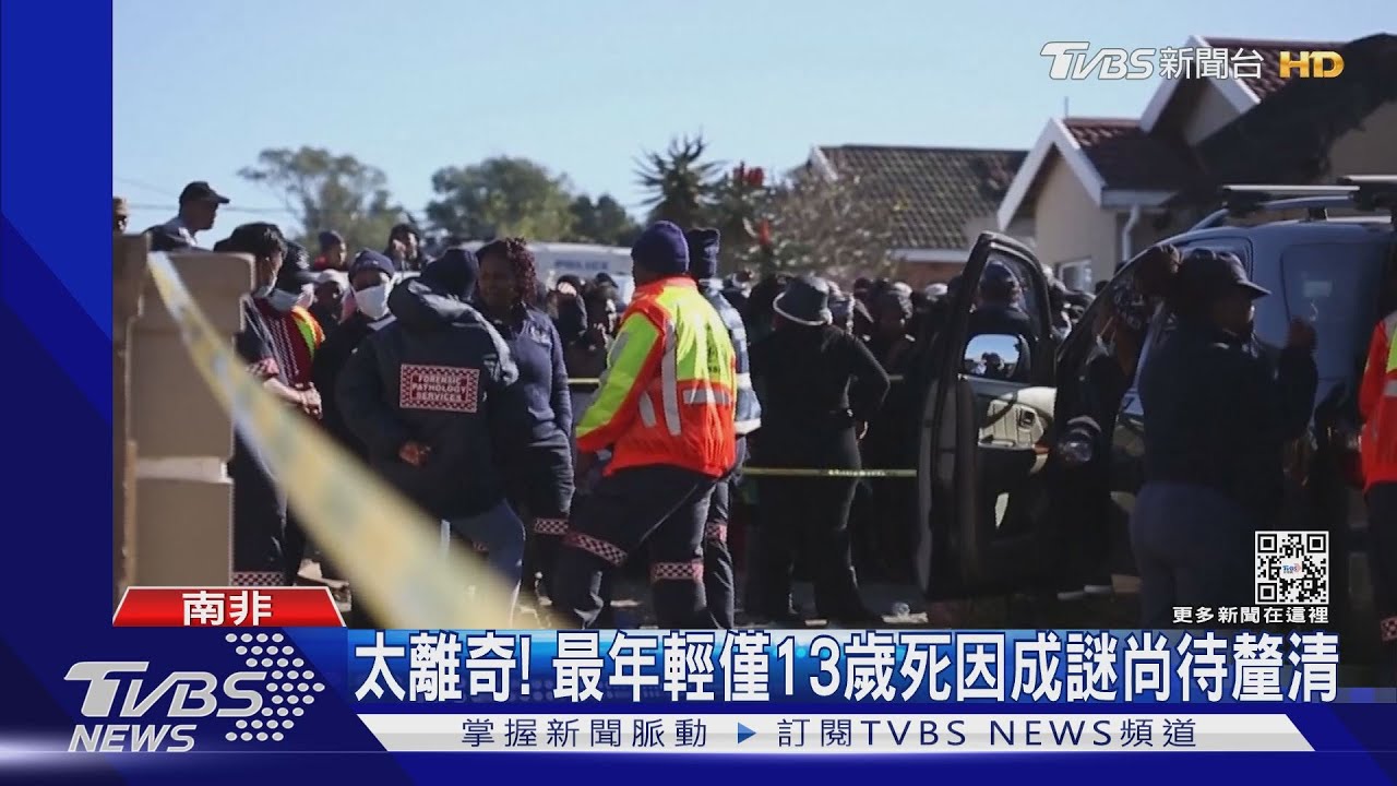 南非酒吧22人集體死亡 屍體倒桌椅地板