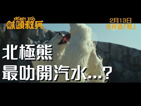 獸頭救兵電影海報