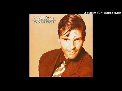 Σοφία Βόσσου - Το Μπλουζάκι