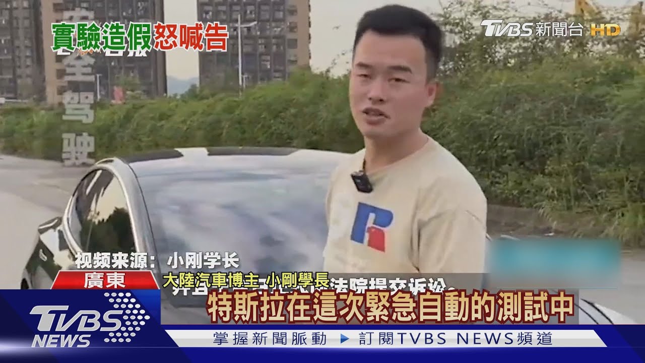 陸網紅測煞車卻踩油門 特斯拉告他誹謗