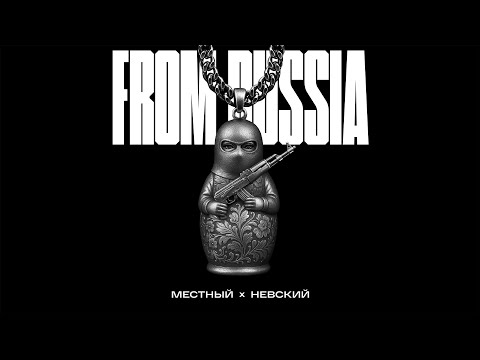 ГАМОРА (Местный, Невский) - From Russia (NEW 2025)