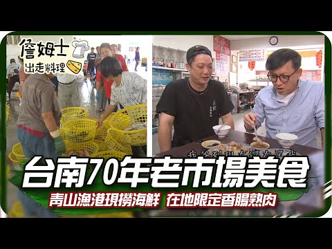 台南70年老市場美食 推薦