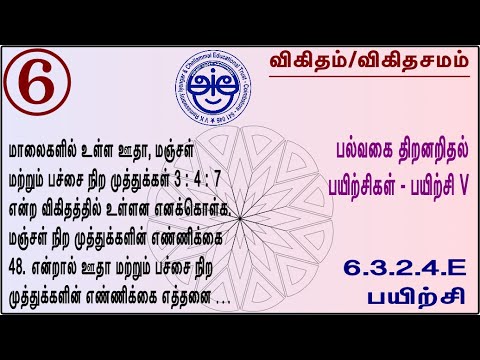 6.3.2.4.E - 6th Std Maths Made Sweet Multi skill Problems - Exercise 5