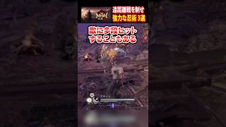 仁王3 強力な忍術 3選 #仁王3 #死にゲー #shorts