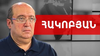 Միակ ելքը ազգային ազատագրական պայքարն է. Արա Հակոբյան /// ԽՈՍՔԻ ԻՐԱՎՈՒՆՔ