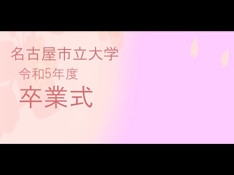 人文学科 【広報BOSS TV】～令和5年度 卒業式・修了式編