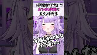 【爆笑】「弁当食べます」がまさかのおつぼね発言に！【ホロライブ切り抜き】