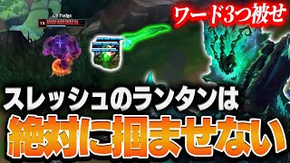 【MSI】試合を決める一手、スレッシュのランタンに対し大量ワードで対策するBLG  C9 vs BLG 【League of Legends/リーグオブレジェンド】