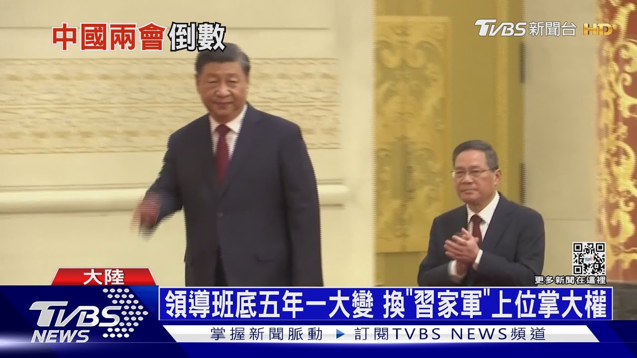 陸兩會將確認「習家軍」上位 GDP增長目標設6%