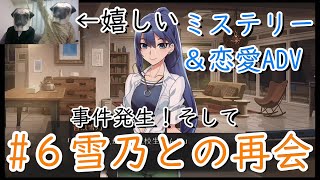 【switch/体験版】「事件発生！そして…雪乃との再会」ワールドエンド・シンドローム#6【おすすめ/ゾンビ】