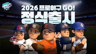 드디어 공개된 방치형 야구게임 GRAND OPEN! ㅣ2026 프로야구 GO!ㅣ모바일게임