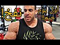 نفخ أول يوم رجوع للجيم