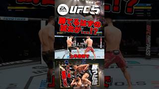 【UFC】勝てるはずの試合が...!?【UFC5】 #ufc #ufc5 #総合格闘技 #解説動画