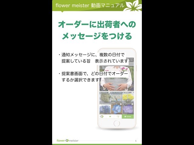 お客様画面：通知メッセージから提案書を表示