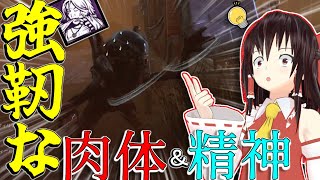 【ゆっくり実況】強靭な精神は強靭な肉体に宿る？DBD!殺人鬼vs生存者#222