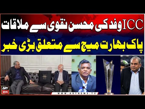 ICC Delegation Meets Mohsin Naqvi | Major Update on India vs Pakistan Match