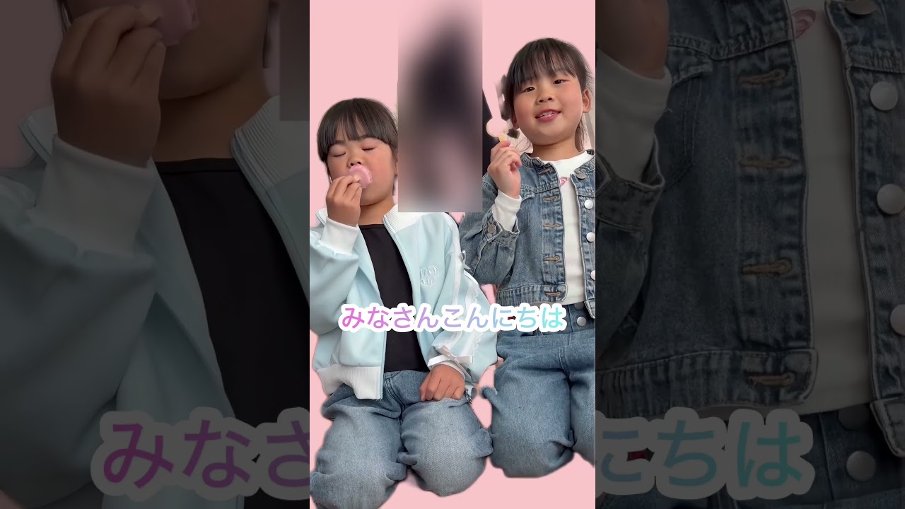 #3dアイス #NG？公開 #従姉妹 #5才と7才