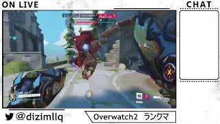 【Overwatch】ランクマッチ回す！【オーバーウォッチ2】