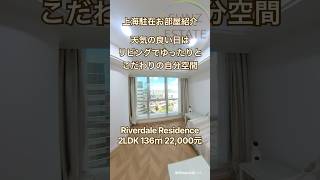【上海ルームツアー】天気の良い日はリビングでゆったりと。こだわりの自分空間◎長河国際公寓