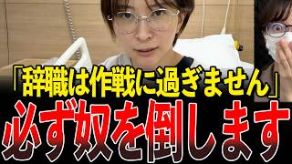 だから海外の病院だったのか！最強の秘策で、さとうさおりが反撃開始か