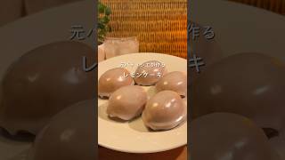 レモンケーキ #おやつレシピ #簡単レシピ　#レモンケーキ