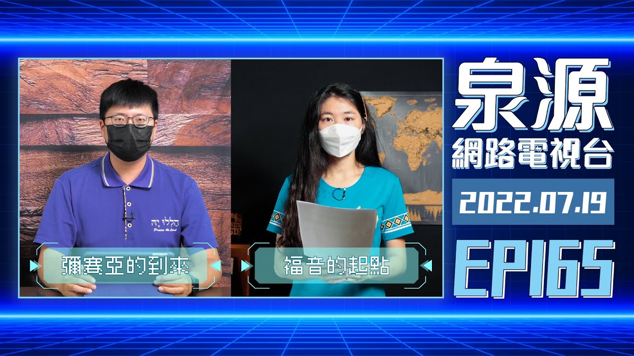 西拉雅族：福音的起點