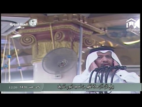 25th Rajab 1436 Madeenah Adhan Al Duhur Sheikh Mohammed Majid Al Hakeem