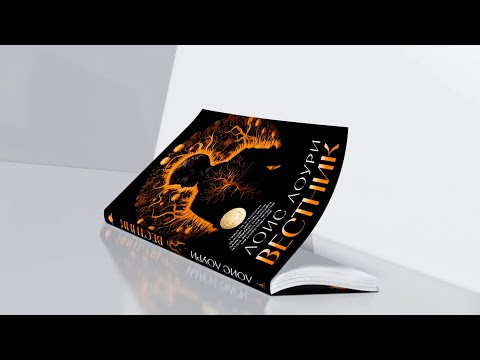 Миниатюра изображения товара Книга Азбука Вестник / 9785389243507 (Лоури Л.)