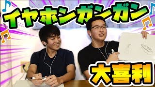 イヤホンガンガン状態で大喜利してみた！！！！