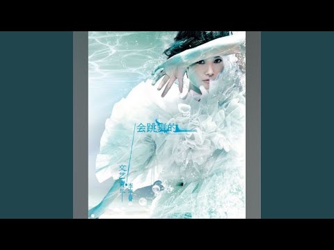 街角 – Chris Lee 李宇春