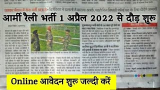 Indian Army Vacancy 10th Pass 2022 | Indian Army Bharti 2022, Indian Army Recruitment 2022 | 10th