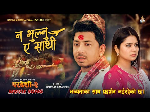 Na Bhulnu Ea Sathi | Pardeshi 2 | Prakash Saput | Keki Adhikari | New Movie Song 2023/2080