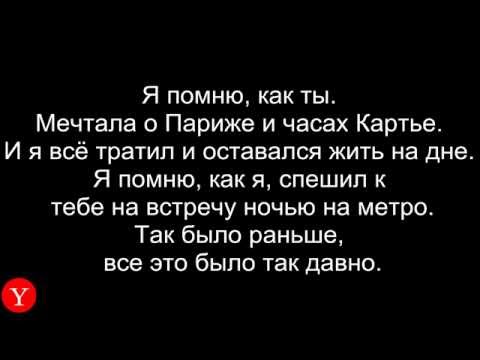 Тимати feat  Егор Крид   Где ты, где я текст