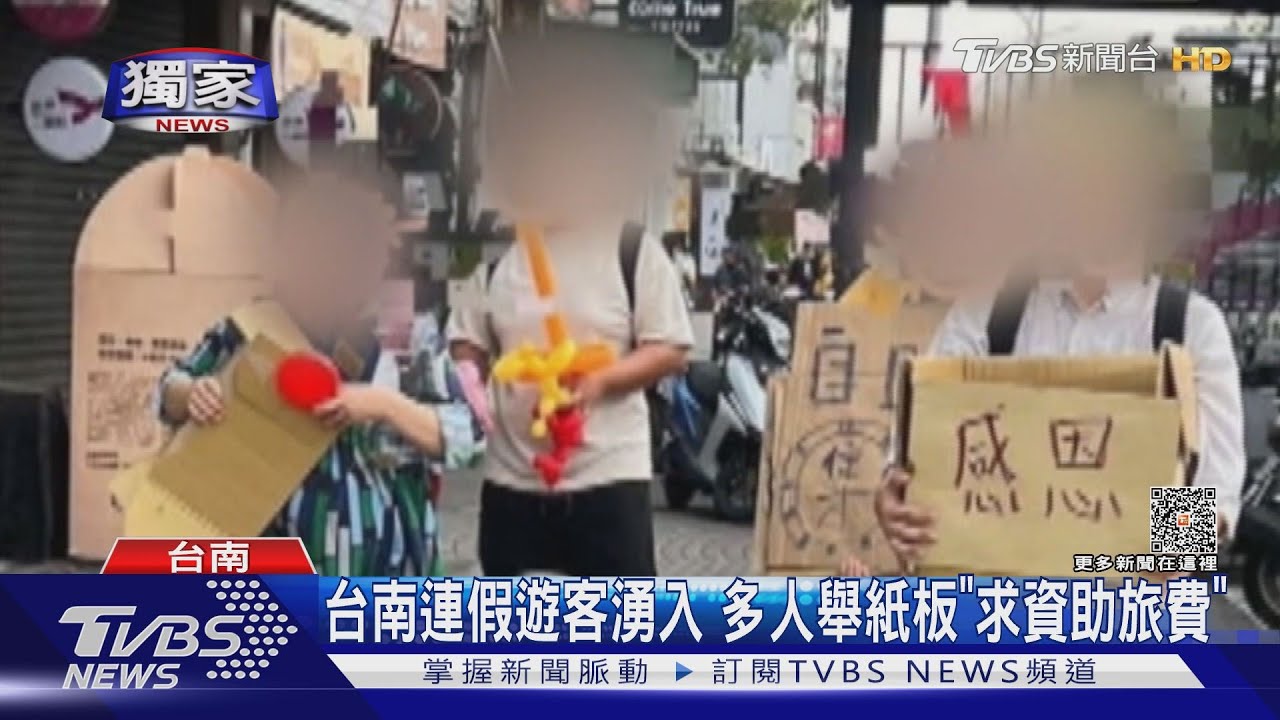 連假遊客多!台南神農街多人舉紙板 「免費塔羅牌、資助旅費」