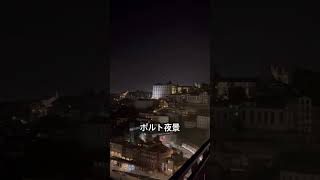 #porto #portugal #ポルト#ポルトガル