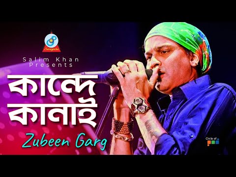 Kande Kanai | কান্দে কানাই | Zubeen Garg | Video Song | Sangeeta