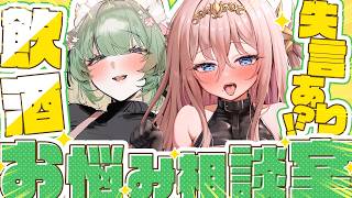 【雑談】　失言の回数が多すぎると罰ゲーム💀迷えるお悩みにお姉さんとガキンチョで答えます　【キャトル・アマリリス/ラヴィ・リリス/HLive】