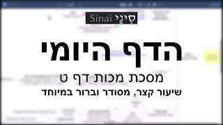 דף יומי מסכת מכות דף ט - שיעור קצר וברור במיוחד בליווי תרשים (שיעורי הדף היומי בקצרה מאת הרב אורי בריליאנט) - התמונה מוצגת ישירות מתוך אתר האינטרנט יוטיוב. זכויות היוצרים בתמונה שייכות ליוצרה. קישור קרדיט למקור התוכן נמצא בתוך דף הסרטון דף יומי מסכת מכות דף ט - שיעור קצר וברור במיוחד בליווי תרשים (שיעורי הדף היומי בקצרה מאת הרב אורי בריליאנט) - התמונה מוצגת ישירות מתוך אתר האינטרנט יוטיוב. זכויות היוצרים בתמונה שייכות ליוצרה. קישור קרדיט למקור התוכן נמצא בתוך דף הסרטון