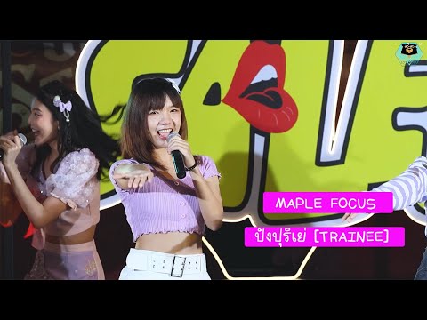 TG86 [FANCAM][MAPLE FOCUS] ปังปุริเย่ [Trainee] - The Glass Girls