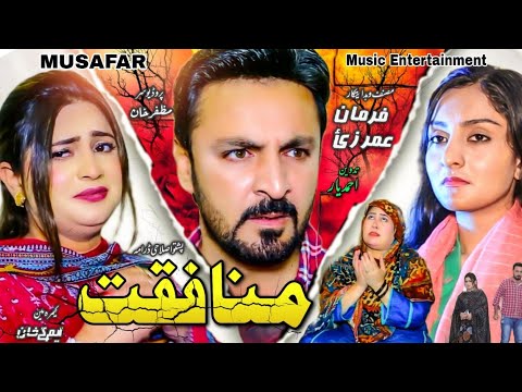 Pashto New Drama 2025 || Munafiqat || Pashto Islahi Drama