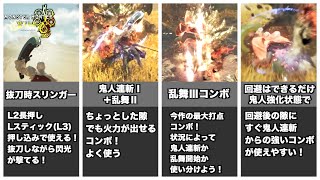 【MHWilds】双剣を使うなら絶対覚えておきたいテクニック・コンボ4選【ゆっくり解説】