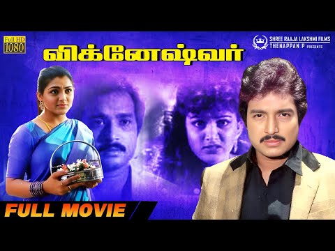 Vigneshwar | Full Movie HD | Karthik | Kushbu | Radha Ravi | R Raghu