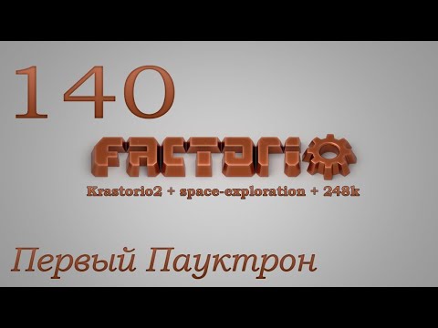 Factorio №140 (Krastorio2 + space-exploration + 248k Modpack)Прохождение