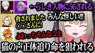 【MADTOWN】連日鳴り響く猫の声「敗北者」正体に迫ろうとしていたら命を狙われるりりむ【にじさんじ】