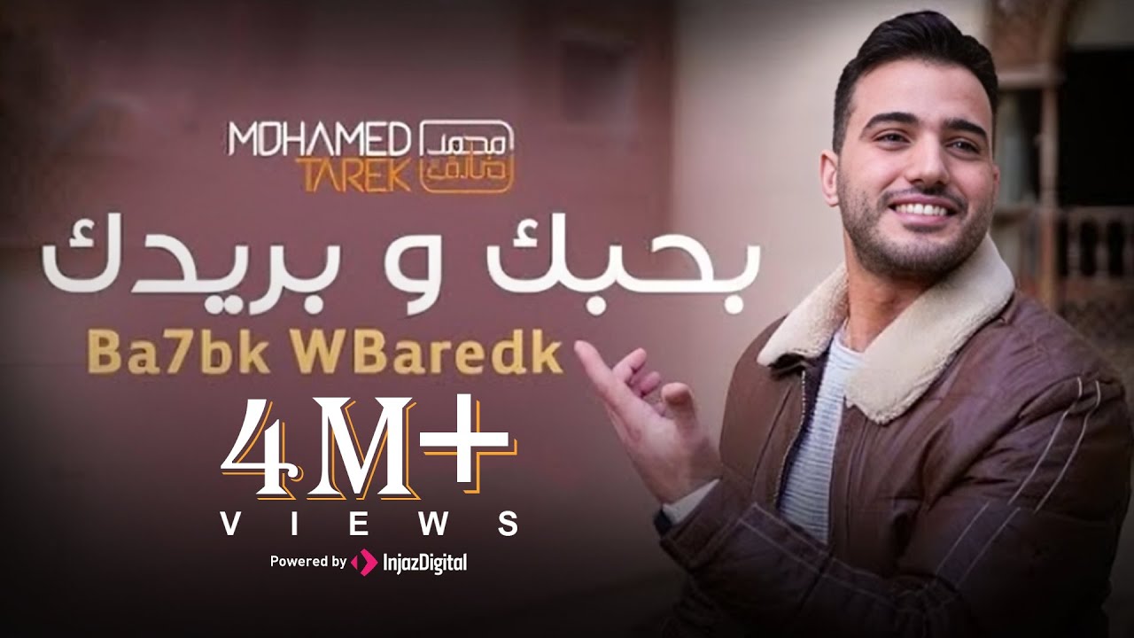 Lyrics : Mohamed Tarek - Ba7bk WBaredk - Pancaswara Lyrics