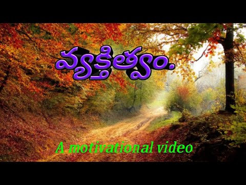 వ్యక్తిత్వం - charecter