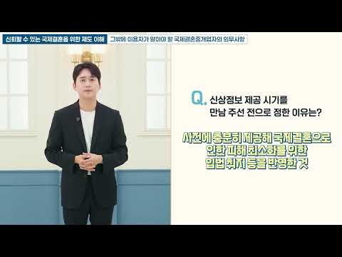 2025년 국제결혼중개업 이용자교육 (2차시)-유튜브 영상 보기
