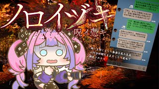 綺々羅々ヴィヴィ - 【 ノロイヅキ 】動画の場所探し出さないと●ぬんだって…【#綺々羅々ヴィヴィ #hololiveDEV IS #FLOWGLOW】