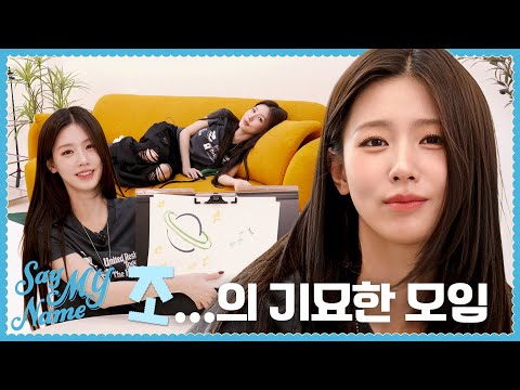 성만 빼고 다 빼앗긴 거예요? 제 이름을? [Say MY Name] | 미연 (MIYEON)ㅣSUB