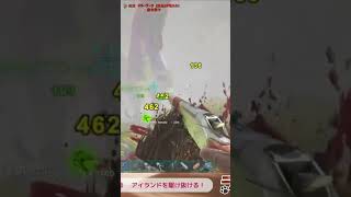 この後ちゃんと？テイムした。#Ark:SurvivalEvolved #shorts